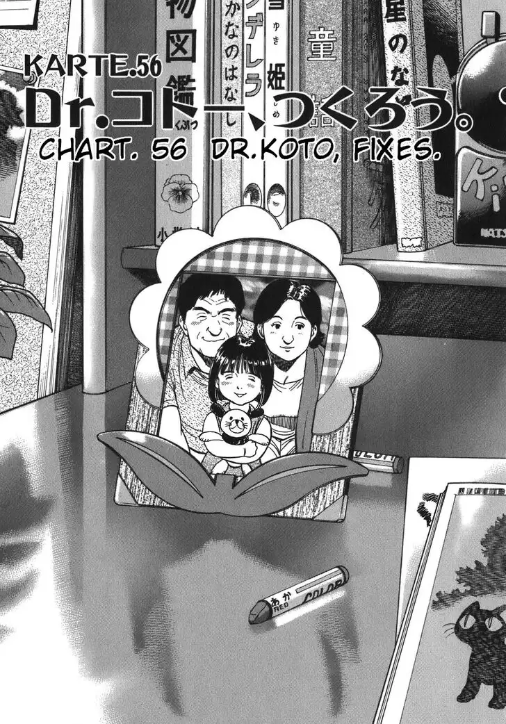 Dr. Koto Shinryoujo Chapter 56 1